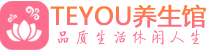 宁波男士养生spa会所_宁波高端养生馆_Teyou养生馆